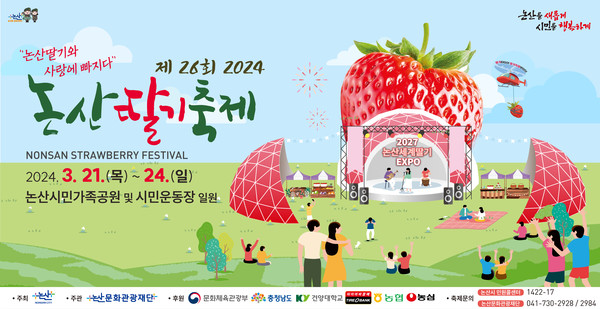 딸기축제 가로 포스터